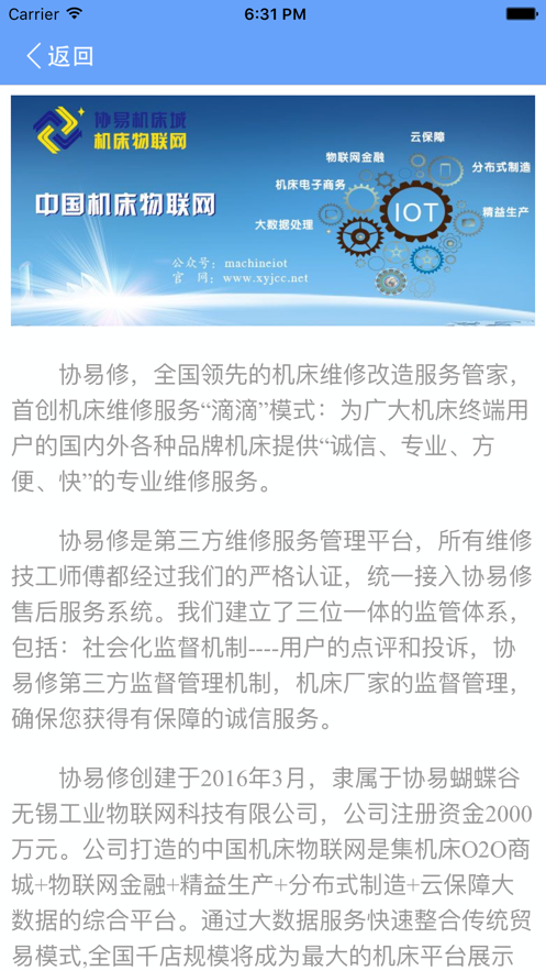 协易修工程师端正版下载安装