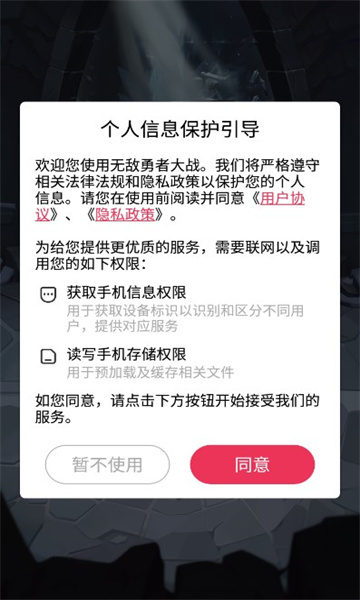 无敌勇者大战正版下载安装