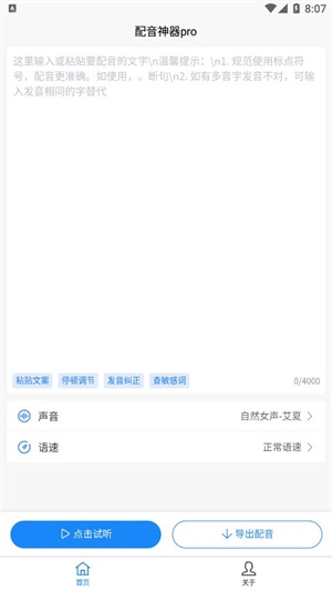 配音神器pro小程序正版下载安装