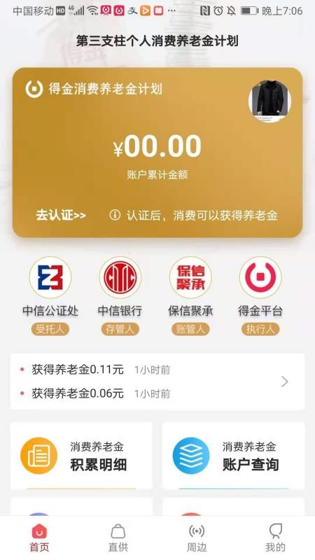 得金正版下载安装