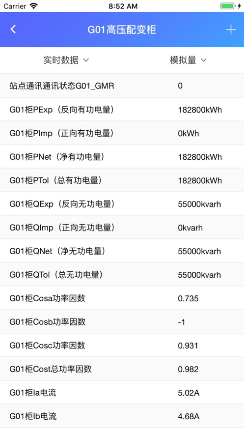 配电云管家正版下载安装