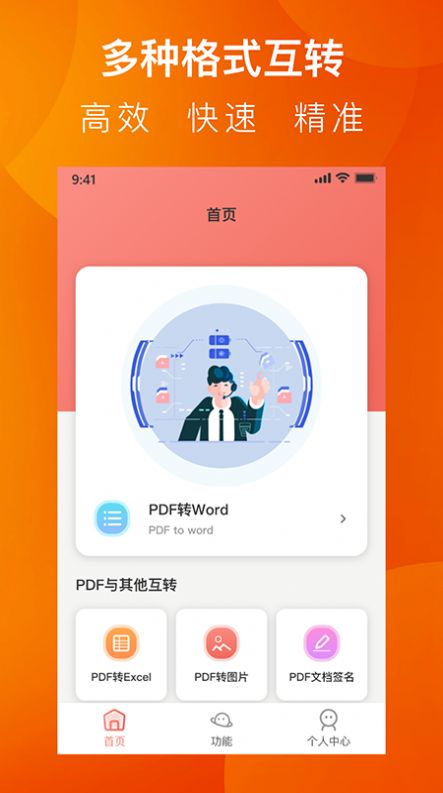 PDF转换工具系统正版下载安装