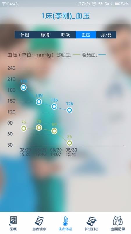 智能护理系统正版下载安装