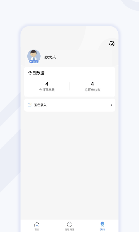 小鹏药师正版下载安装