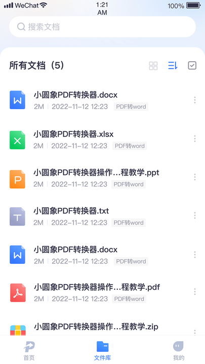 小圆象pdf转换器正版下载安装