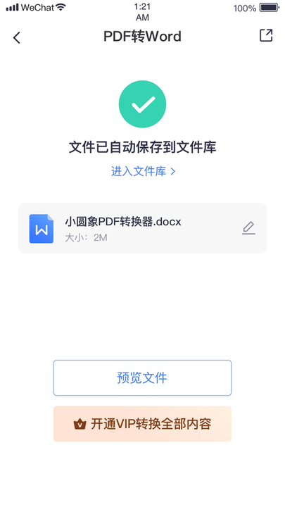 小圆象pdf转换器正版下载安装