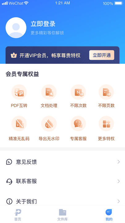 小圆象pdf转换器正版下载安装