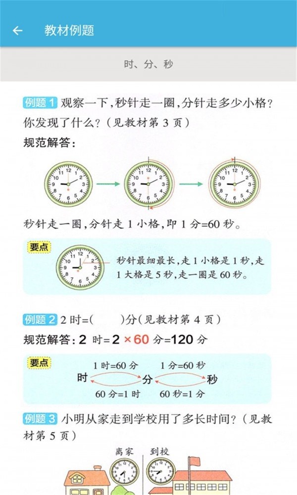 三年级上册数学辅导正版下载安装