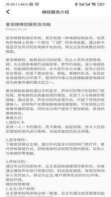 爱佳梯业主正版下载安装