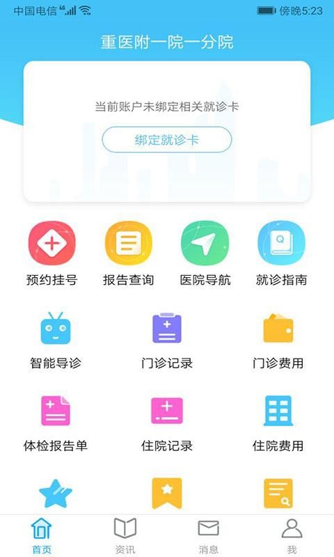 重医一院第一分院正版下载安装