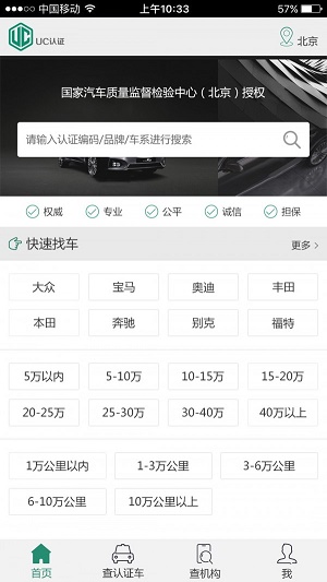 UC认证二手车正版下载安装