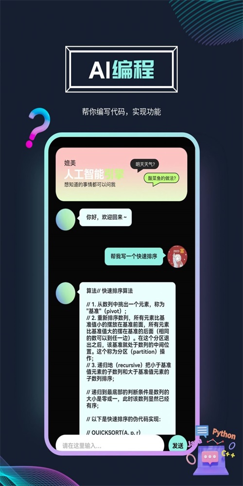 Ai问答正版下载安装