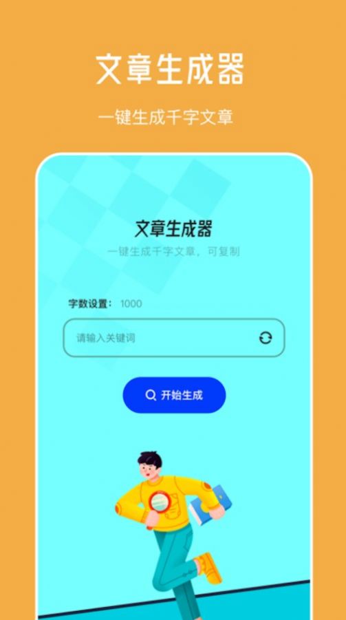 FunChatAI写作正版下载安装