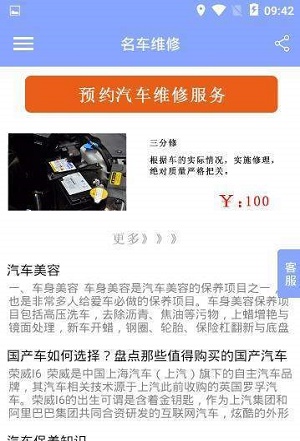 名车维修正版下载安装