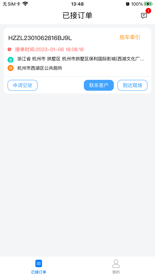 吩付救援正版下载安装