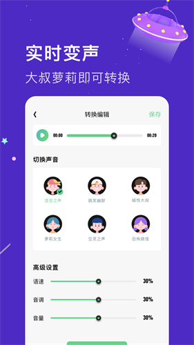 乐玩免费变声器正版下载安装