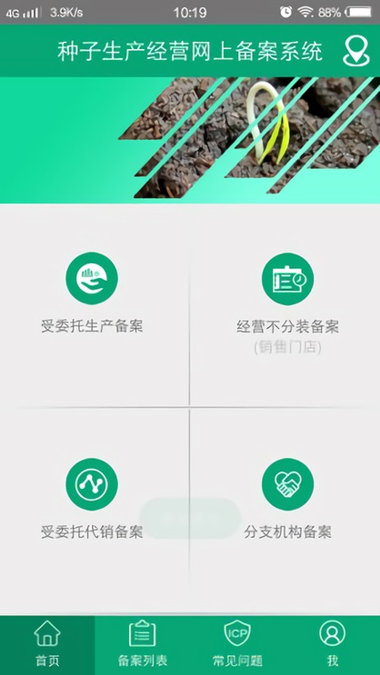 手机备案app正版下载安装