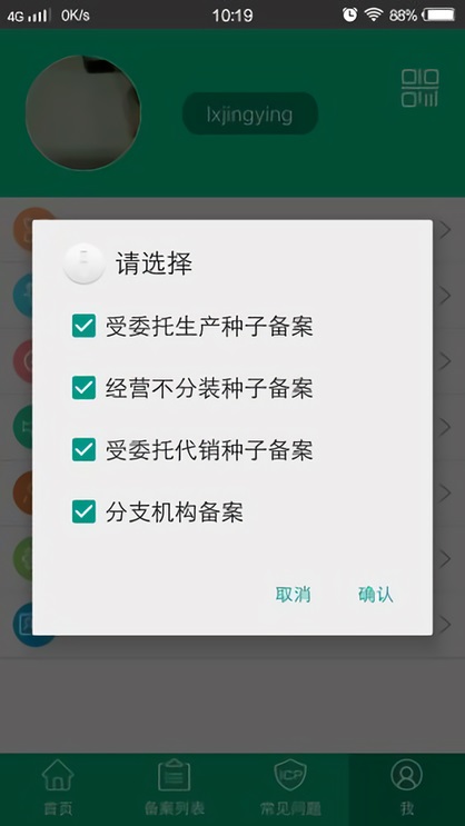 手机备案app正版下载安装