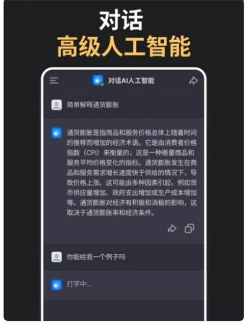 对话AI人工智能正版下载安装