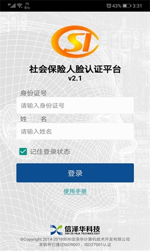 社保认证人脸app正版下载安装