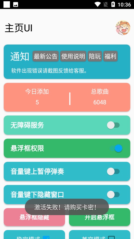 Sky自动弹琴正版下载安装