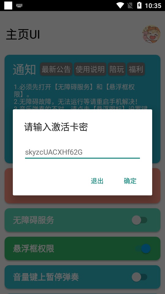 Sky自动弹琴正版下载安装