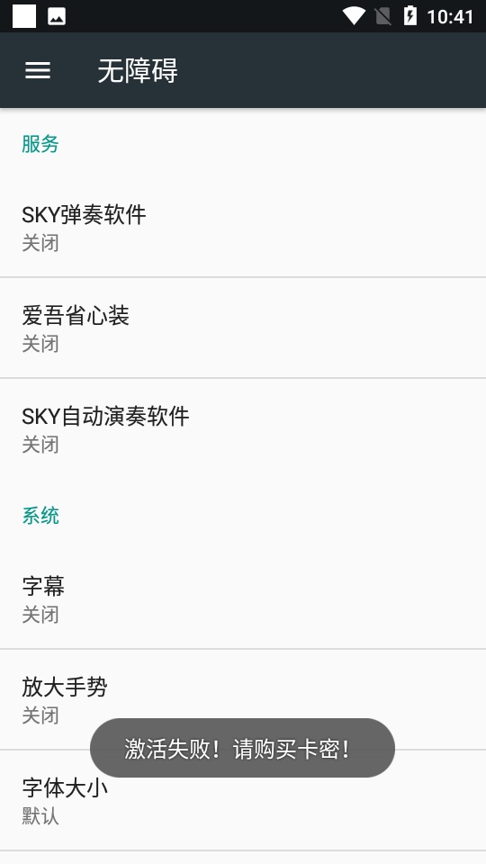 Sky自动弹琴正版下载安装