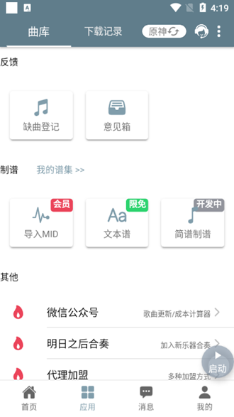 shida钢琴脚本正版下载安装