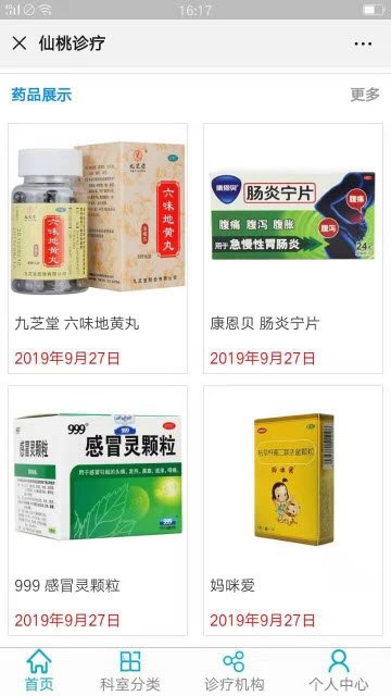 仙桃诊疗正版下载安装