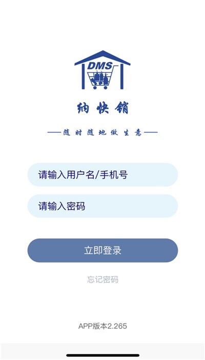 纳快销app正版下载安装