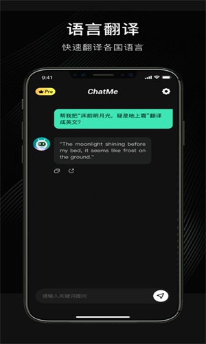 ChatMe智能聊天正版下载安装