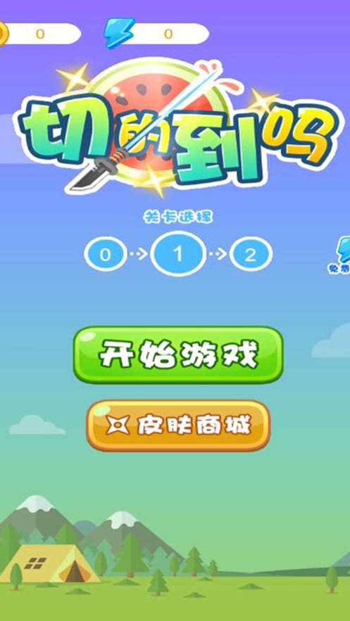 切的到吗刀锋创奇正版下载安装