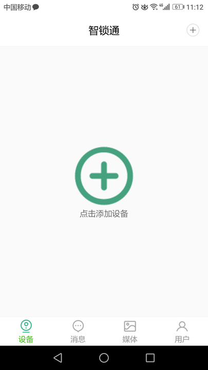 智锁通正版下载安装