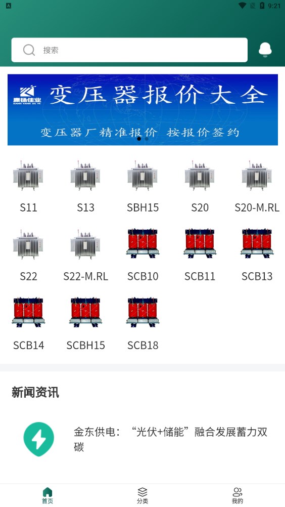 变压器报价大全正版下载安装