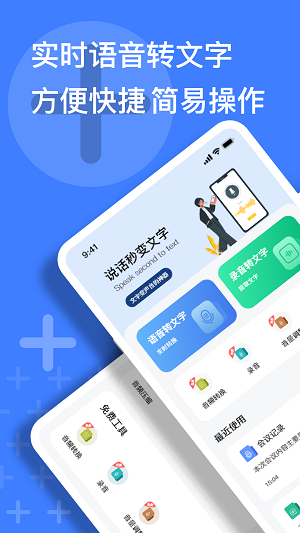 语音速记大师正版下载安装