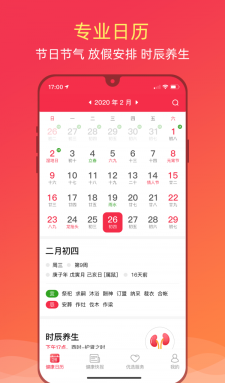 健康日历正版下载安装