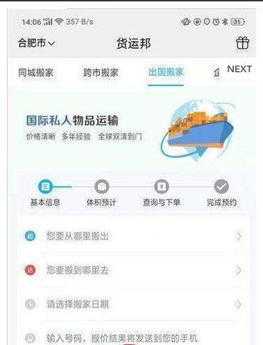 货运公司邦正版下载安装