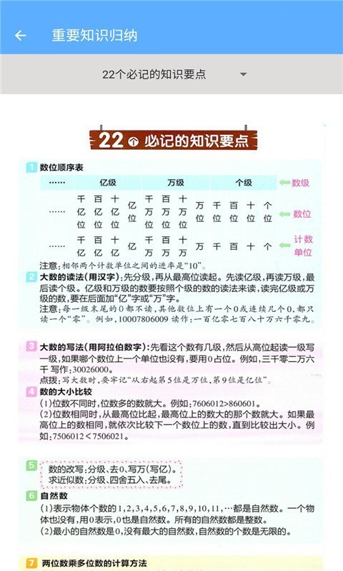 四年级上册数学助手正版下载安装