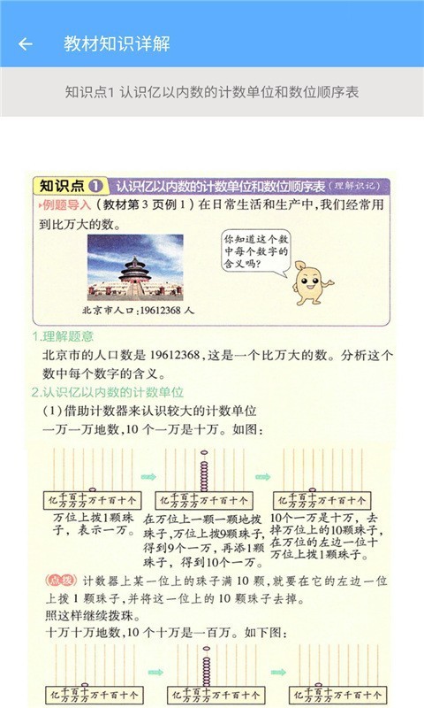 四年级上册数学助手正版下载安装