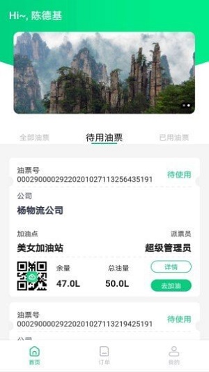 云油惠加油正版下载安装