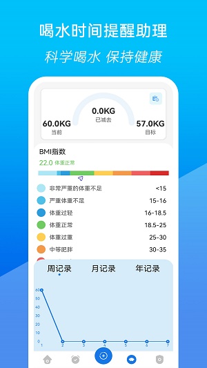 喝水时间提醒助理正版下载安装