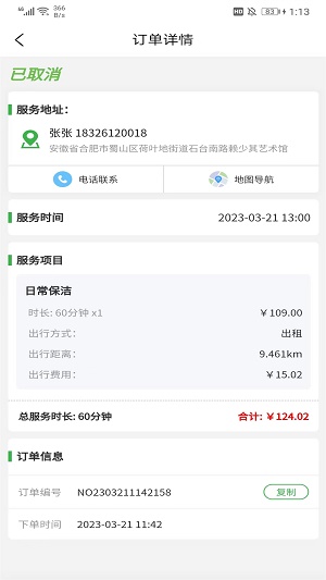 六悦到家技师端正版下载安装