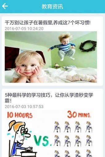 优肯幼教通正版下载安装