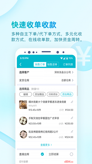 铱云易订货正版下载安装