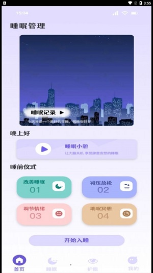 听雨声助眠正版下载安装