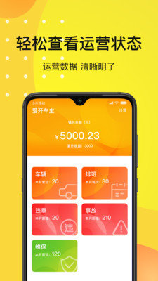 爱开车主正版下载安装