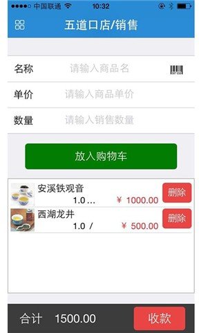 掌中店店员端正版下载安装