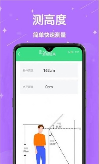 手机测量尺正版下载安装