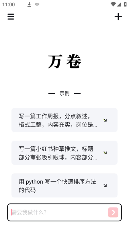 万卷app正版下载安装