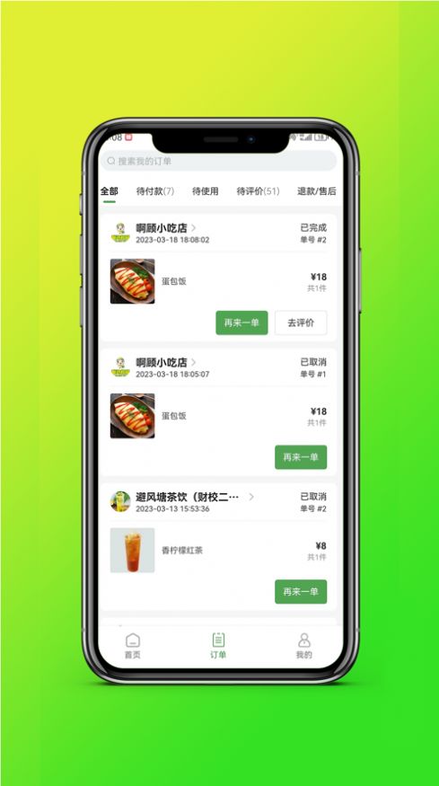 嘀达校园发单正版下载安装